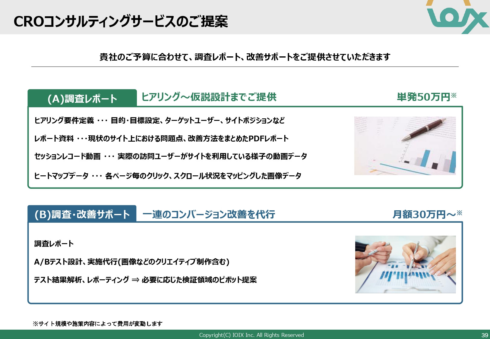 アイオイクス株式会社 - Webコンサルティングご提案資料(SEO・CRO) - {(39 + 1)}ページ目