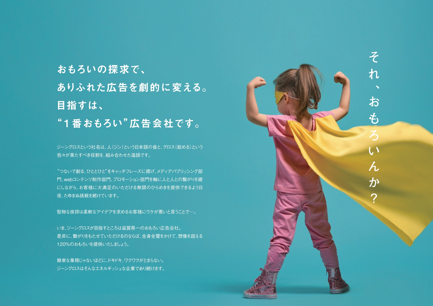 株式会社ジーングロス - ジーングロス　会社紹介資料 - {(1 + 1)}ページ目