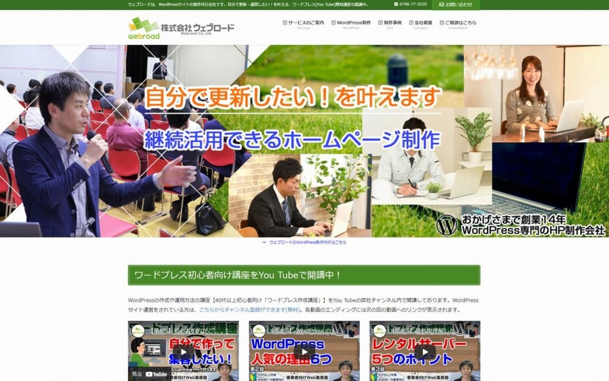 株式会社ウェブロードの制作実績と評判 | 兵庫県のホームページ制作会社 | Web幹事