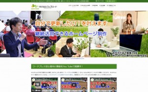 株式会社ウェブロードの制作実績と評判 兵庫県のホームページ制作会社 Web幹事