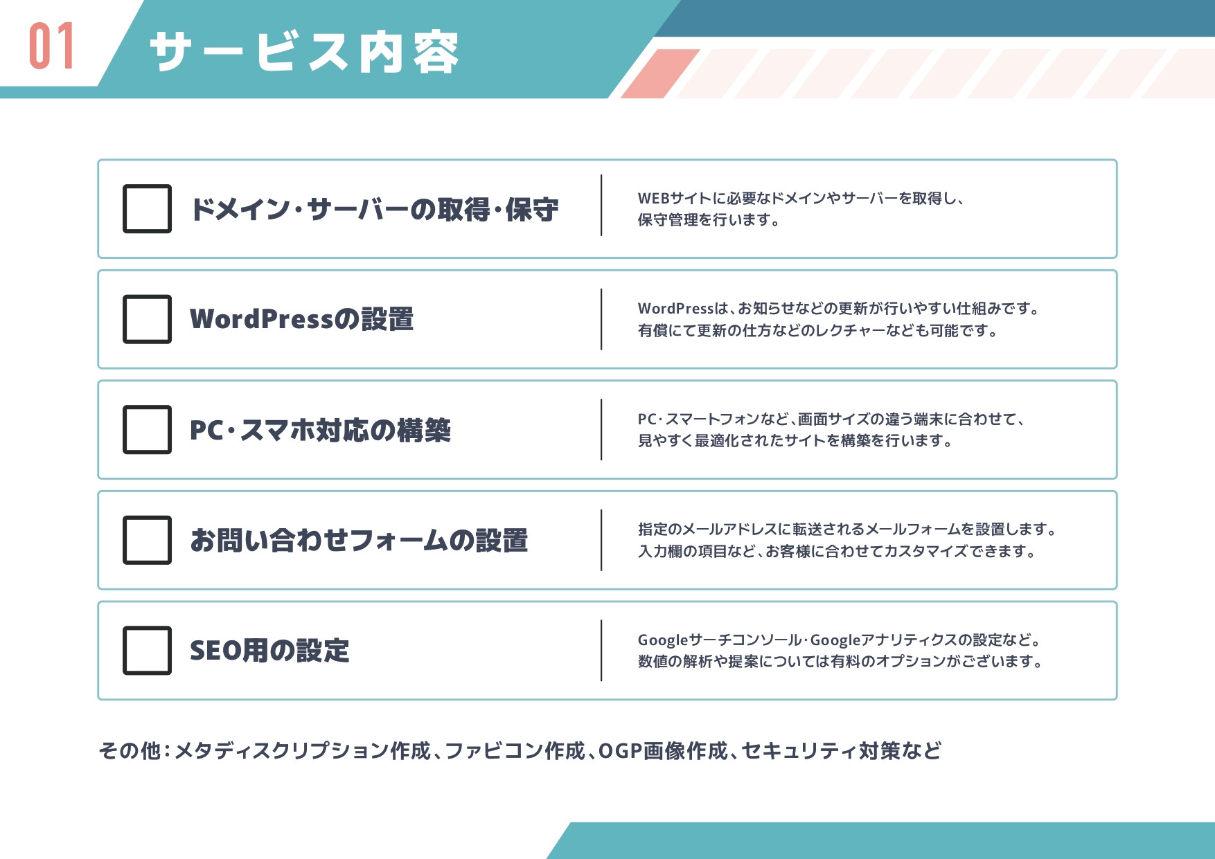 うさみクリエイト - WEBサイト制作サービスガイドブック - {(2 + 1)}ページ目