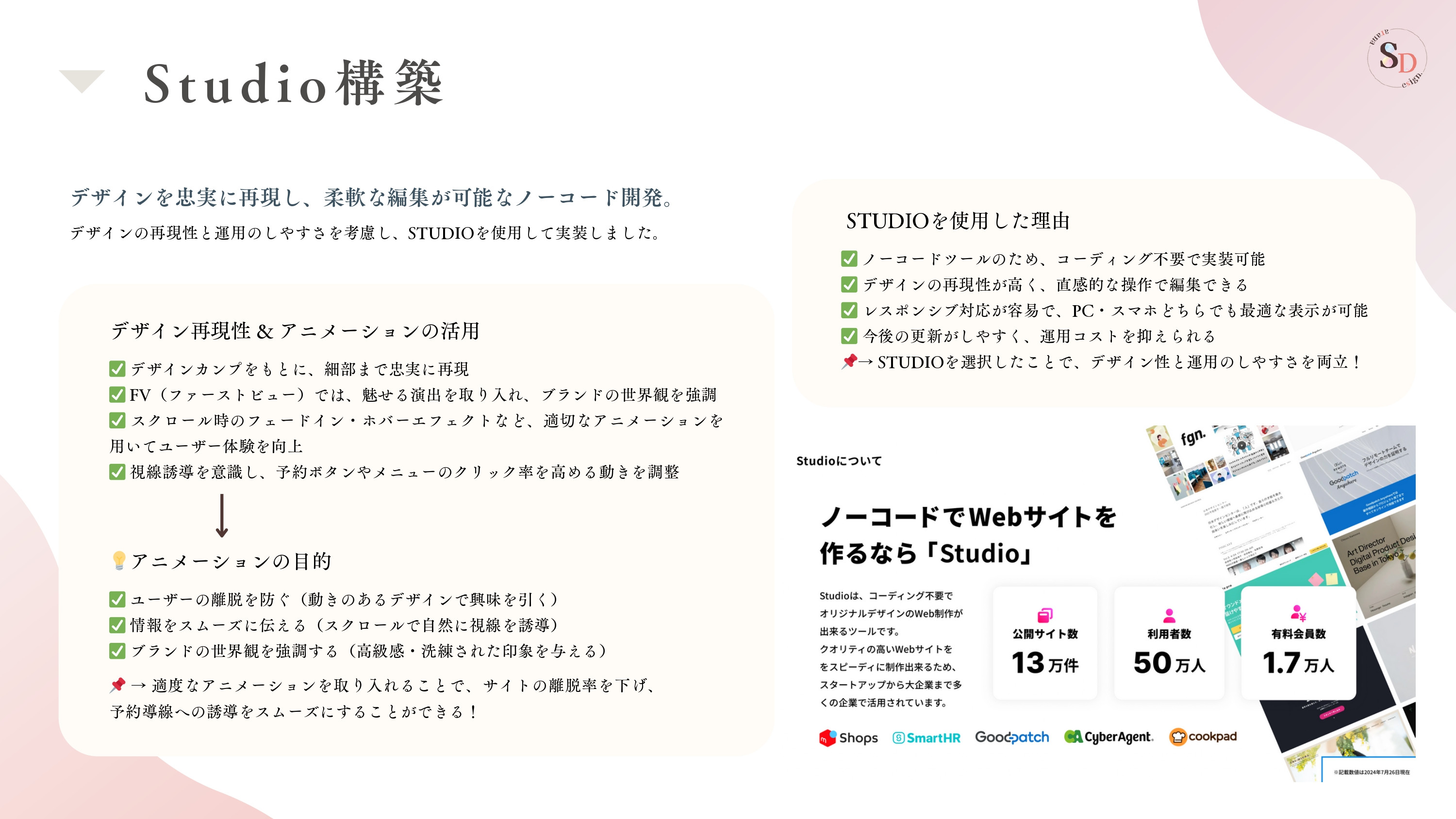 Sarana_Design. - 会社案内 - {(17 + 1)}ページ目