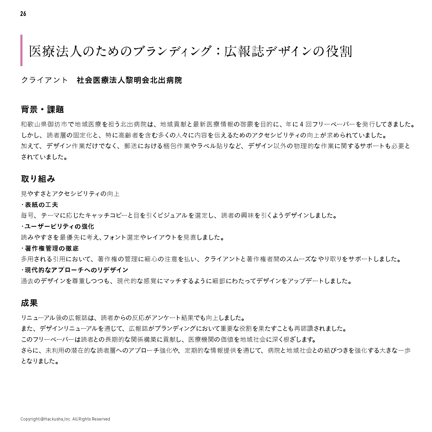 株式会社Hackusha - 会社案内 - {(24 + 1)}ページ目