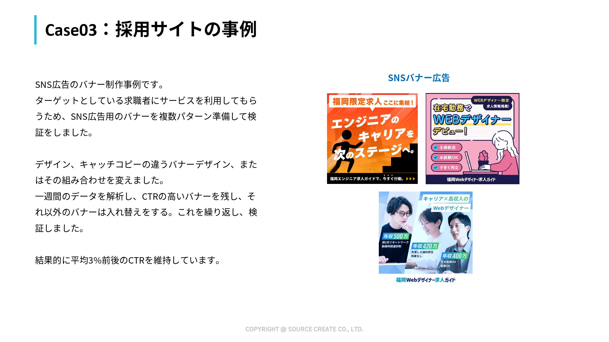 株式会社ソースクリエイト - 株式ソースクリエイト会社資料 - {(13 + 1)}ページ目