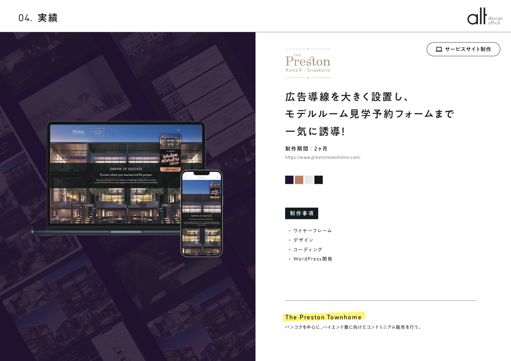 株式会社オルトデザインオフィス｜Alt design office - 株式会社オルトデザインオフィス会社概要 - {(12 + 1)}ページ目