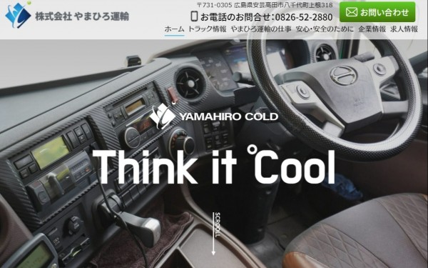 やまひろ運輸コーポレートサイト