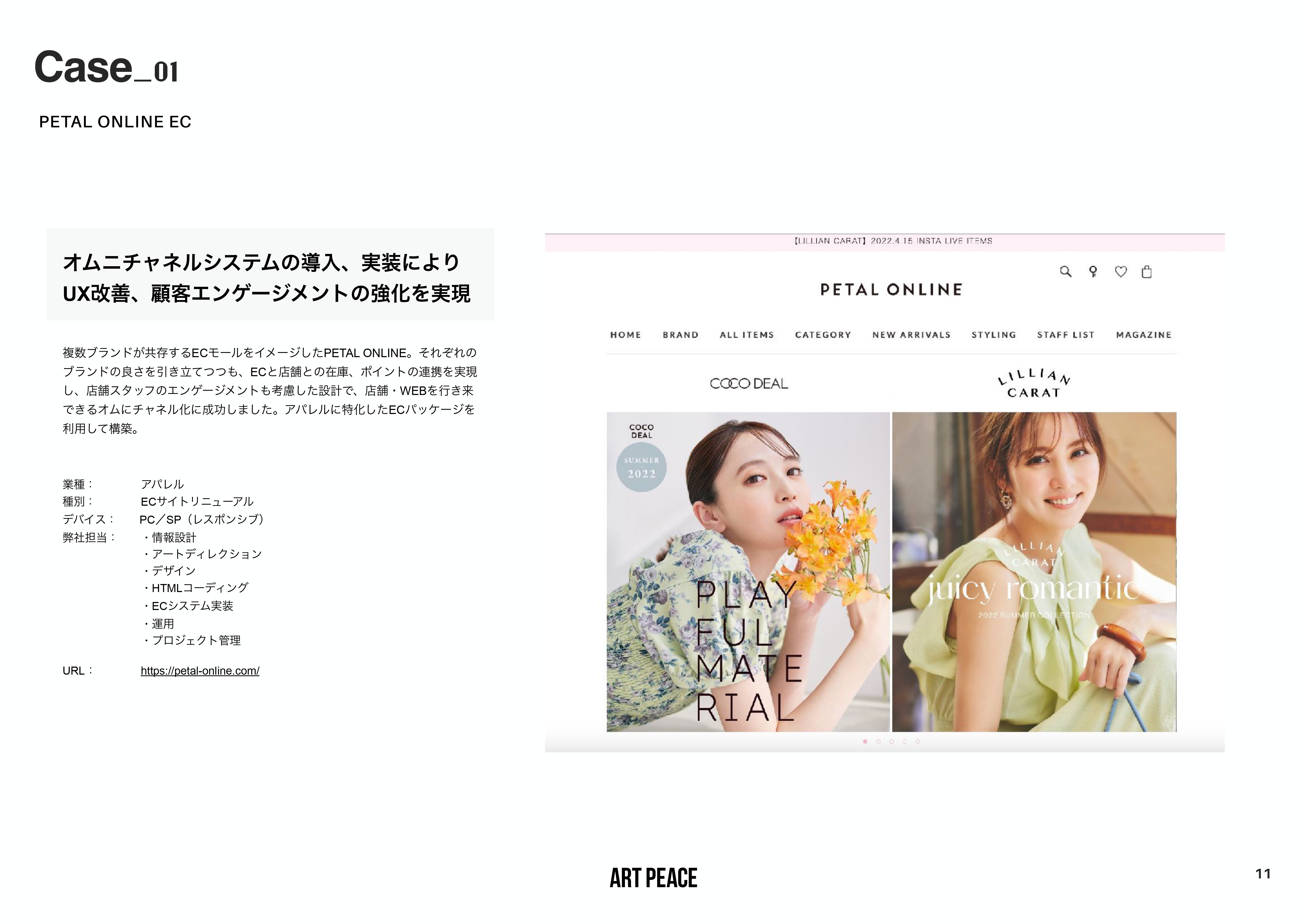 株式会社アートピース - 会社案内 - {(10 + 1)}ページ目