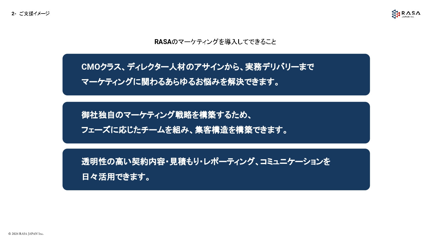 合同会社 RASA JAPAN - 合同会社 RASA JAPAN - {(10 + 1)}ページ目