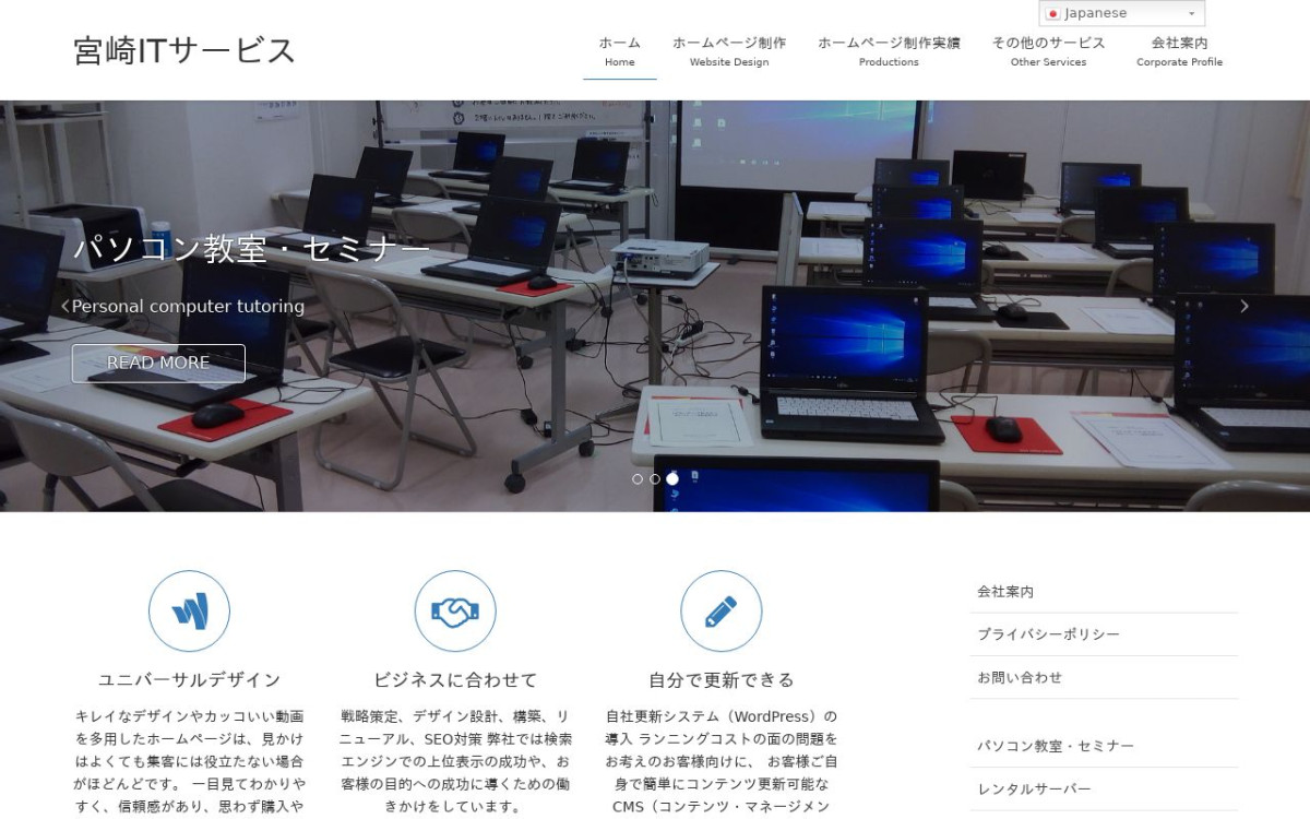 株式会社宮崎ITサービスの制作実績と評判 | 宮崎県宮崎市のホームページ制作会社 | Web幹事