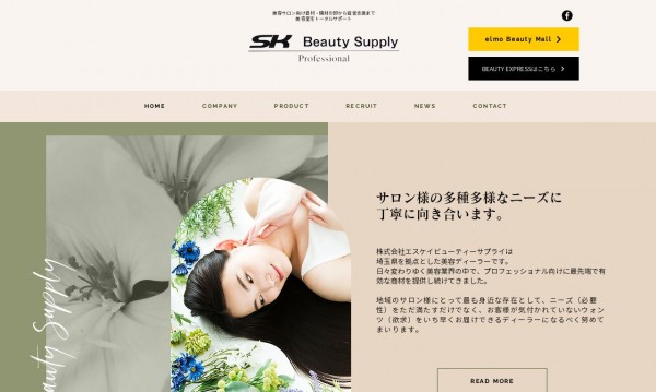 株式会社エスケイビューティーサプライ