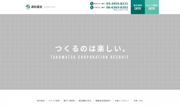 高松建設株式会社様 採用サイト