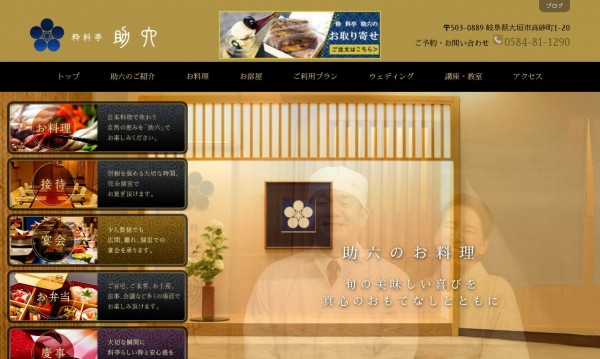 粋料亭 助六 様