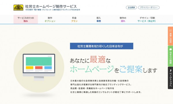 社労士ホームページ制作サービス