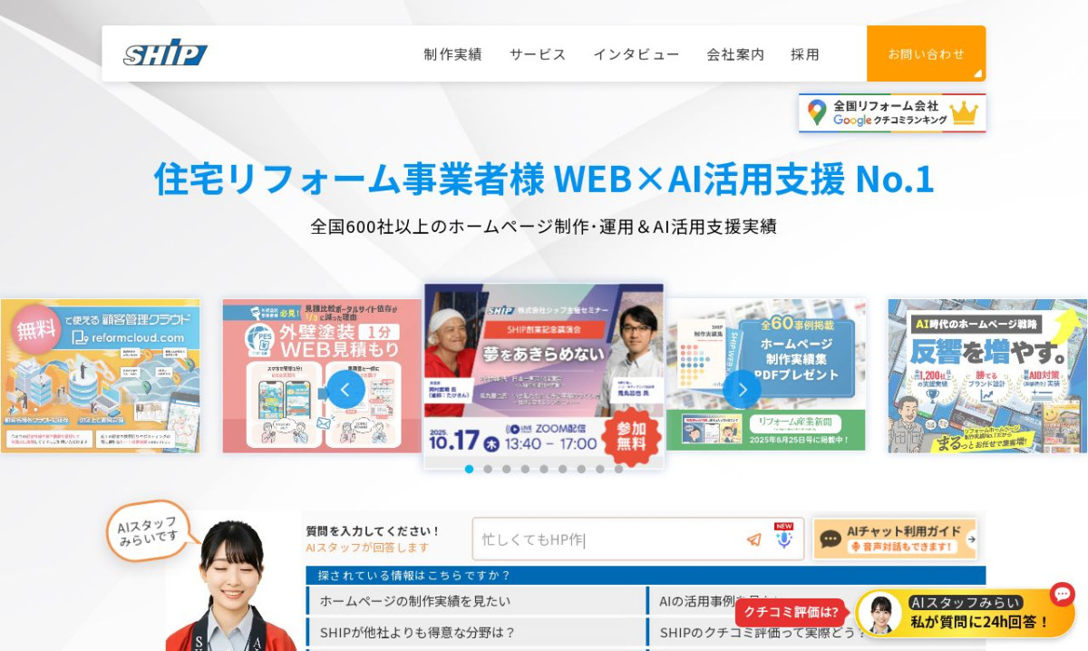 株式会社シップ