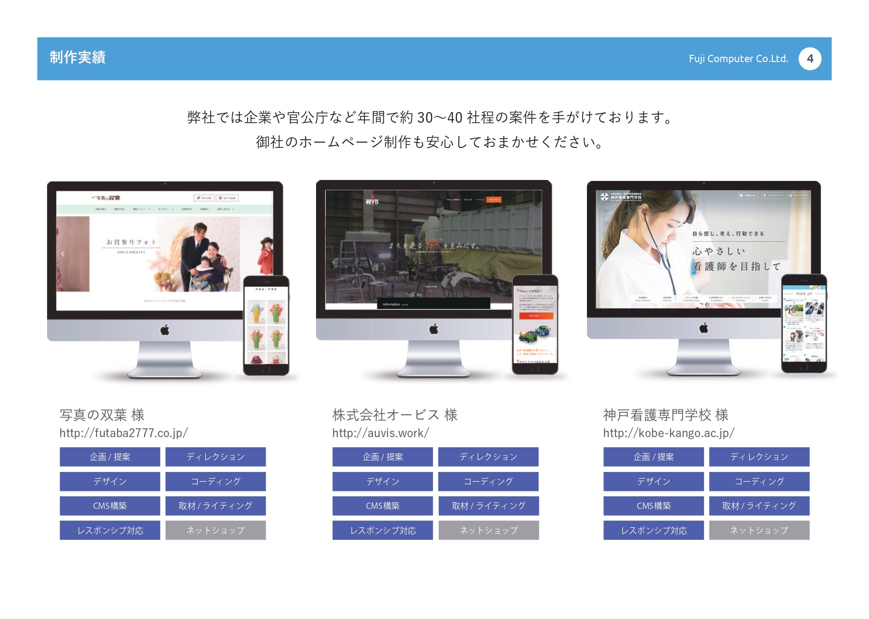 富士コンピュータ株式会社 - 助成金を活用してホームページを作りませんか？ - {(3 + 1)}ページ目