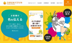 株式会社スタジオパプリカ
