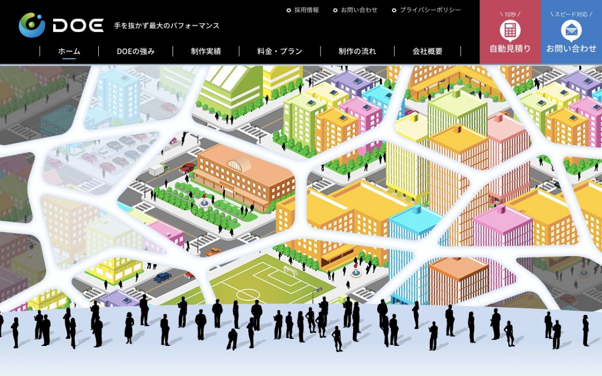 株式会社DOEの制作実績と評判 | 神奈川県のホームページ制作会社 | Web幹事