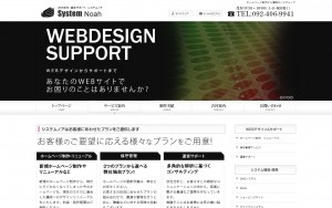 システムノア