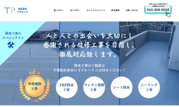 株式会社Tプルーフ