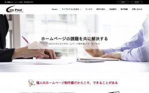 ライブピクセル
