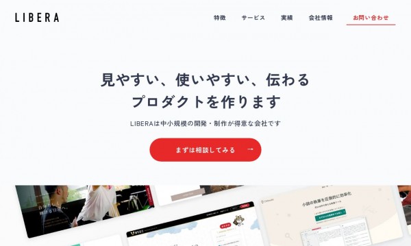 コーポレートサイトの制作