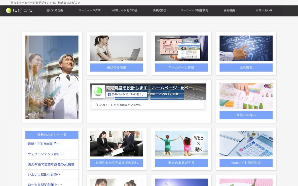 株式会社ルビコンの制作実績と評判 | 富山県のホームページ制作会社 | Web幹事