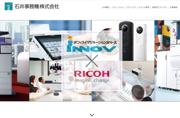 石井事務機株式会社