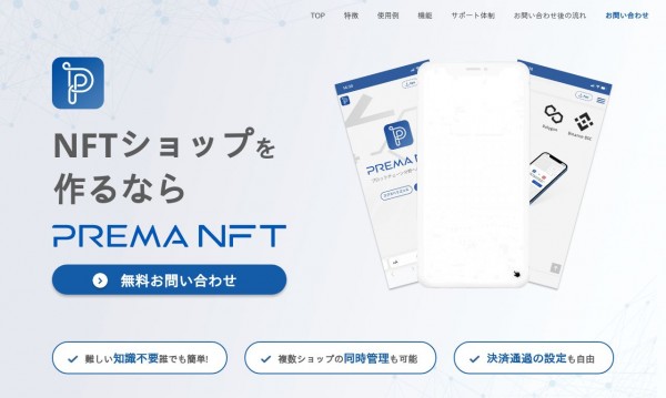 Prema様|LP(ランディングページ)