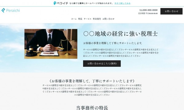 税理士事務所 ランディングページサイトデモ制作事例【ペライチにて制作】