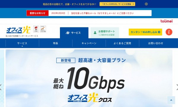 【愛知県】株式会社東名 オフィス光119 サービスサイト