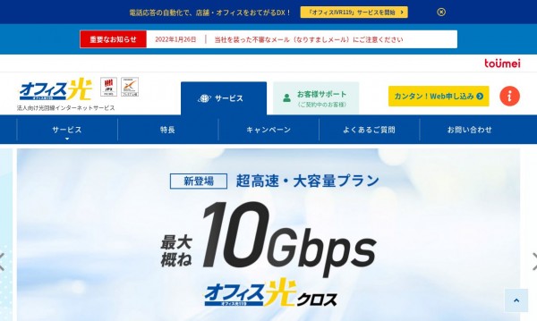 【愛知県】株式会社東名 オフィス光119　サービスサイト