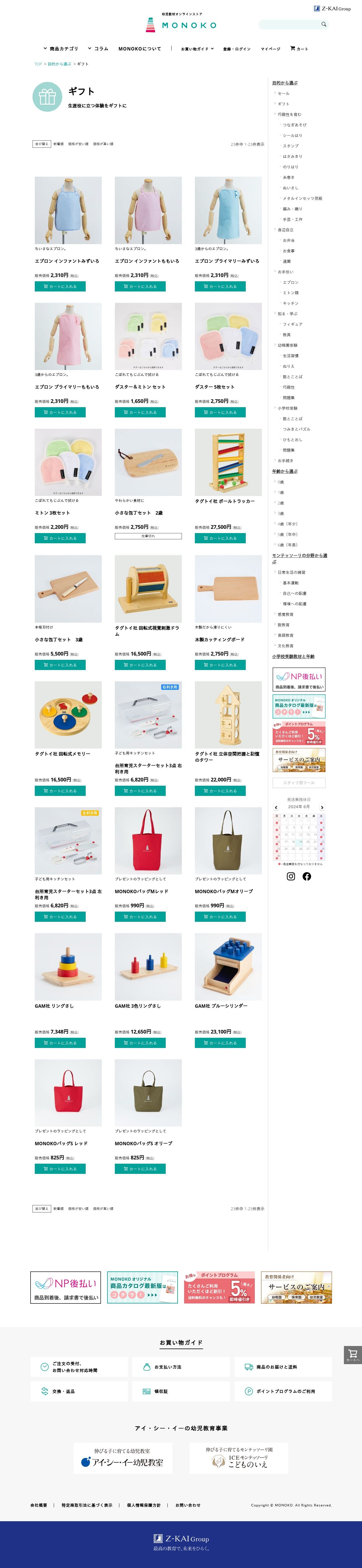 【ECサイト構築】幼児教材オンラインストア_MONOKOのスクショ(PC下層ページ)