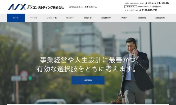 AIXコンサルティング株式会社様
