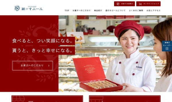 洋菓子店　ホームページ制作