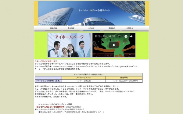 アイホームページ