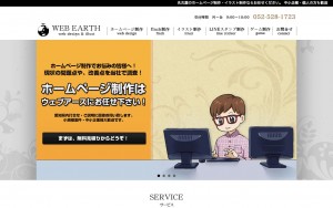 株式会社アースエイジ