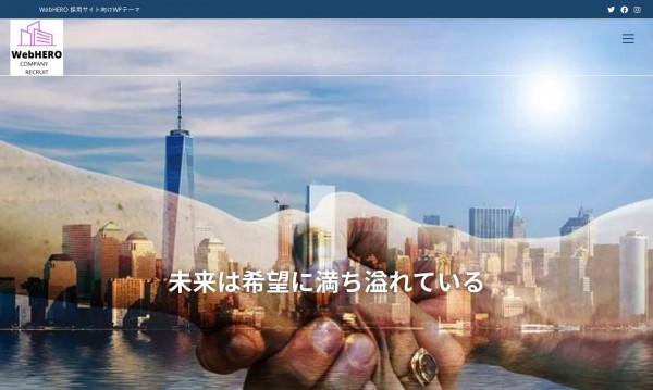 デモサイト⑪採用会社のホームぺージ