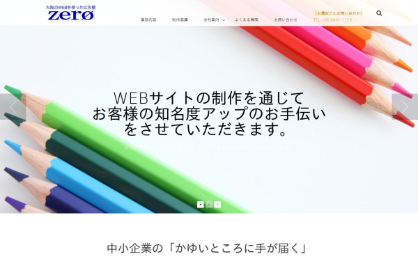 有限会社零