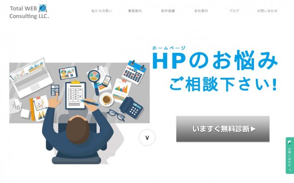 トータルWEBコンサルティング合同会社