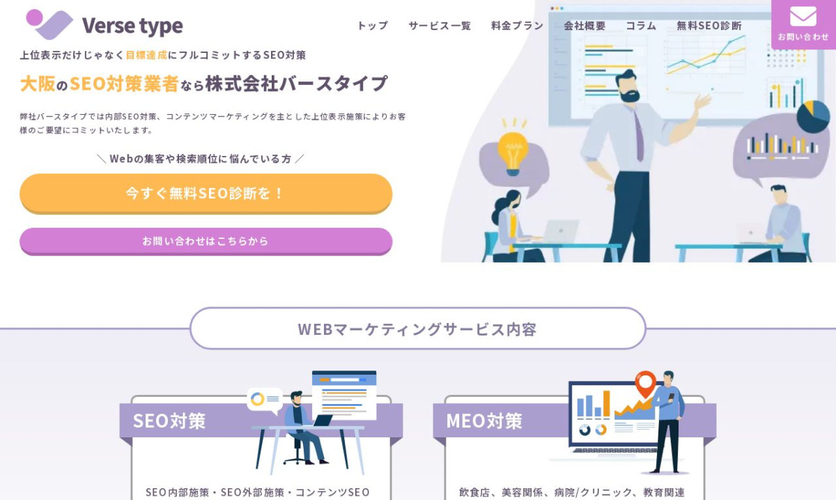 株式会社バースタイプ