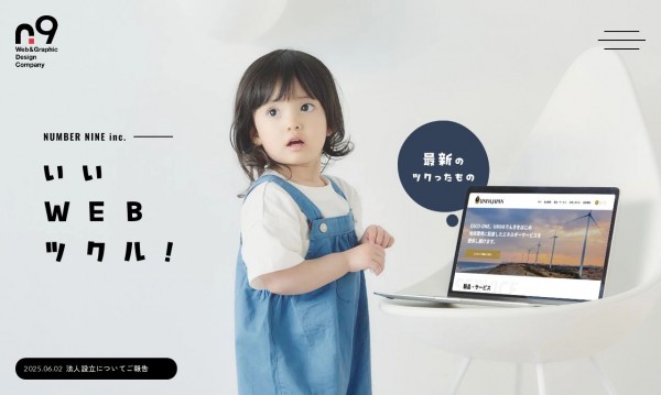 ナンバーナイン株式会社