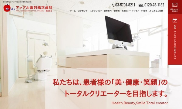 アップル歯列矯正歯科