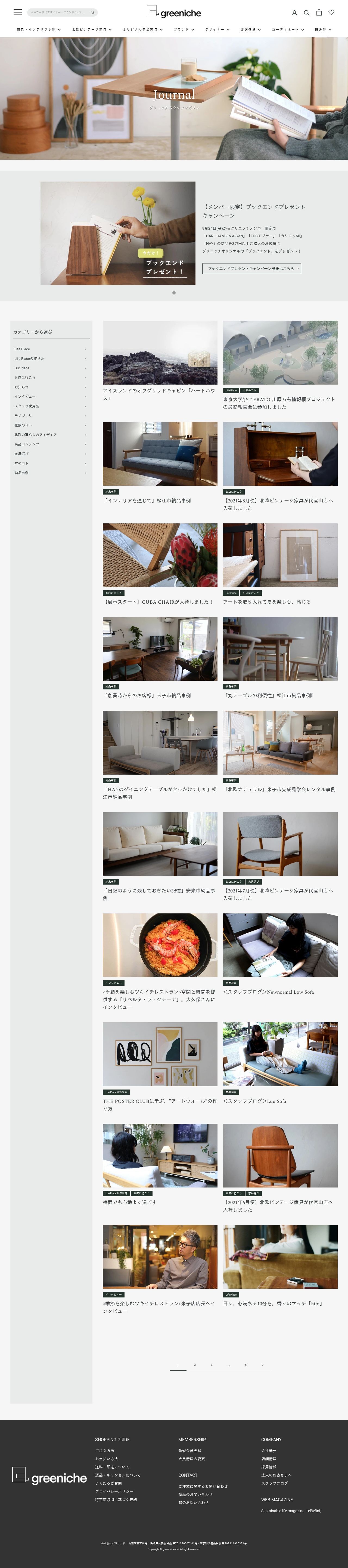 greenicheオンラインストア【Shopifyを用いた北欧インテリアEC】のスクショ(PC下層ページ)
