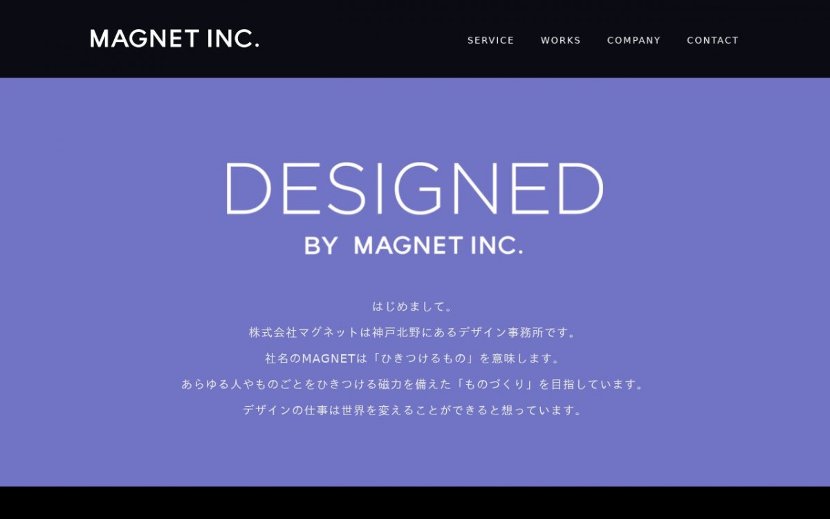 株式会社マグネットの制作実績と評判 | 兵庫県神戸市のホームページ制作会社 | Web幹事