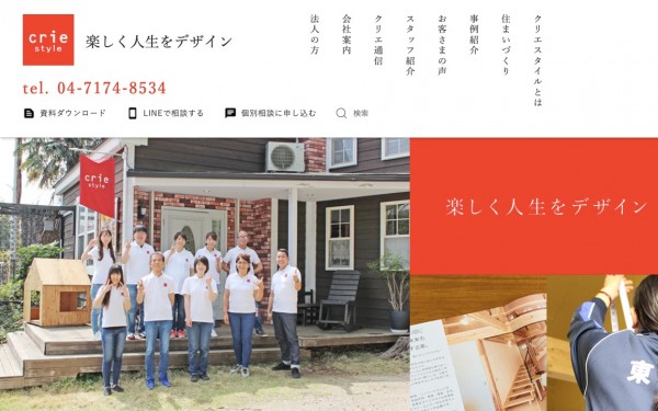 株式会社 クリエすずき建設