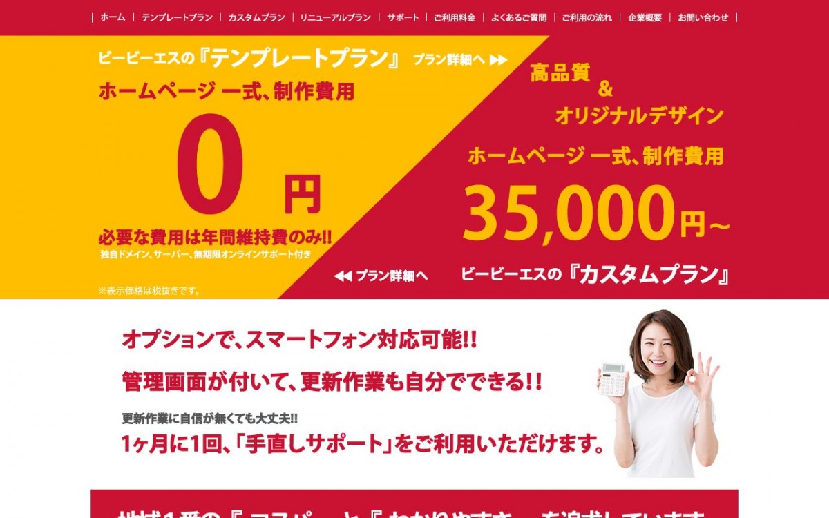 香川県の優良ホームページ制作会社９社をプロが厳選 21年版 目的別におすすめします Web幹事