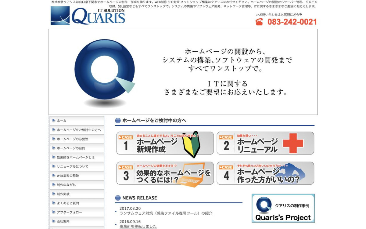 株式会社クアリス