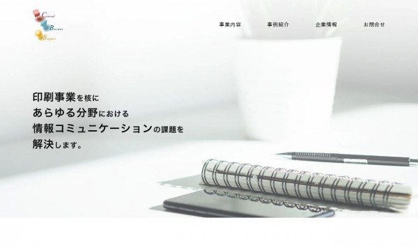 セントラル・ビジネス・サポート様コーポレートサイト