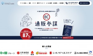 株式会社ネットショップスタジオ