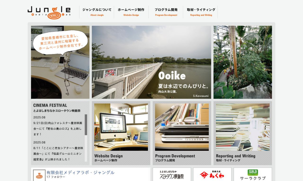 有限会社メディアラボ・ジャングル